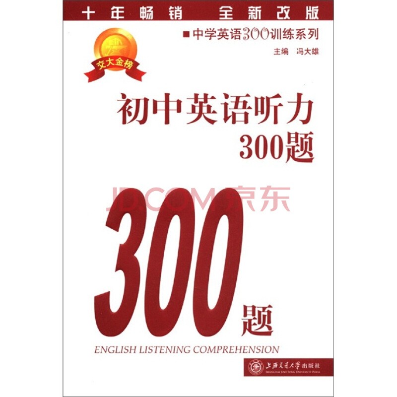 中学英语300训练系列_初中英语听力300题(第4版)[Epub.Mobi.PDF]